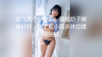 年轻妹子被男友用鸡巴摩擦骚穴 最后没两下就内射