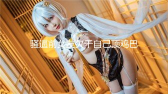 【狂乱女团】3P4P5P6P轮流狂操~前后夹击~场面混乱【17V】 (6)