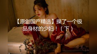 【瘦子探花梦幻馆】良家眼镜妹，刚操完又硬了，妹子又要被搞，超近完美视角