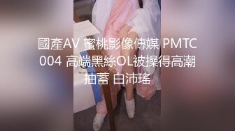 蜜桃影像传媒 PMC-105 空虚女婿强上风韵岳母 唐茜