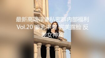  我逼中毒了怎么办 连体黑丝高颜值美女主播露脸与炮友啪啪啪