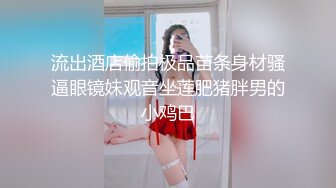 STP20210 白皙美乳新人嫩妹两男一女3P大战，开档黑丝高跟鞋深喉口交，上位骑坐边操边口多种姿势换着操，铺上吸水垫喷水在上面