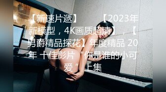 @20207147992 用户上传：勾引宝妈打炮