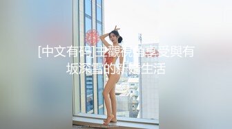 [中文有码]主觀視角享受與有坂深雪的新婚生活