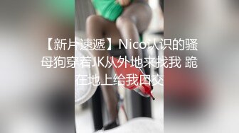 【最新性爱★自拍泄密】大二学妹下课后回男朋友出租屋被玩弄一小时 裙子还没脱就开操 强悍口爆极品女友