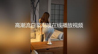 浪逼老婆继续喷水