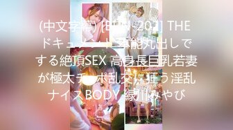 【新片速遞】  轰动全网经典家庭乱伦⭐母女同床服侍姐夫双飞大战⭐无套内射老妈无水原画