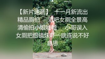 双飞00后小嫩妹，刚毕业没多久的学生外表清纯床上超浪，男友没少调教