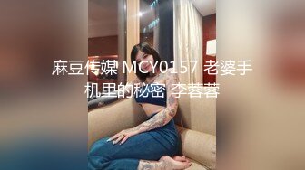 爱妻被大鸡吧操的爽歪歪