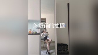  白皙性感女神 身材一级棒女神嫩模fitnessbaby现役模特儿要求按摩师给予特殊服务