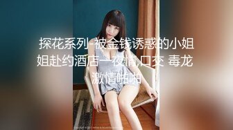 【伟哥足浴探花】重金忽悠小少妇，下班后来酒店开房，风骚淫荡，被操的嗷嗷叫爽死