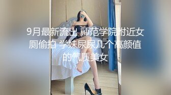 【新速片遞】  ✅调教性感尤物✅极品反差婊女神 戴上项圈狗链被后入，外表有多端庄床上就有多淫荡，主人的专属玩物 顶级精盆