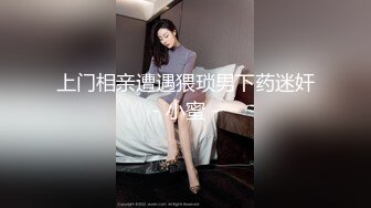 上门相亲遭遇猥琐男下药迷奸 ❤️- 小蜜 - ❤️