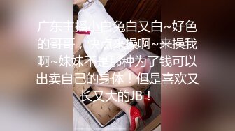 最新流出〖女子私密养生SPA〗敏感爱敏水的小妹妹来光顾 金手指速插粉穴 主动跪舔 怼操内射被骂