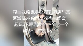 乳御姐~剧情演绎 辱骂调教各位狗儿子狂喷水【别再叫我妈妈】巨乳肥臀~道具狂插~淫水狂喷N回【89v】  (71)