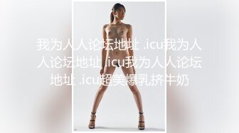  异域风情寻欢大神曼谷寻花07.09 玩刺激虐操泰国知名人妖美女体验不一样性爱快感