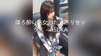 ほろ酔い熟女とたっぷりセックス - ASUKA