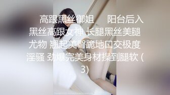 ❤️高跟黑丝御姐❤️阳台后入黑丝高跟女神 长腿黑丝美腿尤物 翘起美臀跪地口交极度淫骚 劲爆完美身材操到腿软 (3)