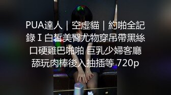 约00后极品丰满妹子 身材诱人蜜桃臀❤️小伙骗美女戴上眼罩 偷偷录下来