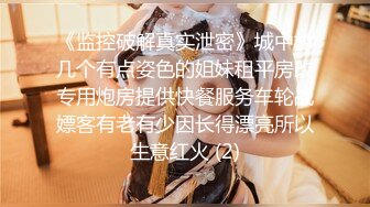 【足疗店小粉灯】偷拍2天多女~扫街达人，打桩机，这个少妇的奶子不错！真实刺激 (3)