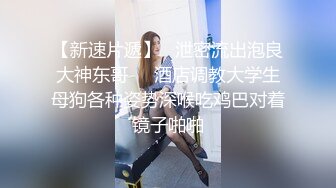 【91约妹达人】21.10.20 未流出，勾搭良家，一个嫩妹一个少妇还要3P