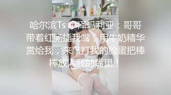 【新片速遞】 性福又烦恼的妈妈 儿子去学校只能用大黄瓜 回来看妈妈陶醉的样子 射在妈妈脸上满足的微笑 多么美好的时刻