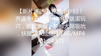 【新片速遞 】淫荡小少妇！齐逼牛仔短裤！被炮友跳蛋玩穴，翘起美臀，骑脸大屌吸吮，扶腰后入抽插[1.16G/MP4/01:04:57]