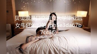 以爱之名，行母狗之实！超正点小美女！【新款科技约炮神器到货看简阶】