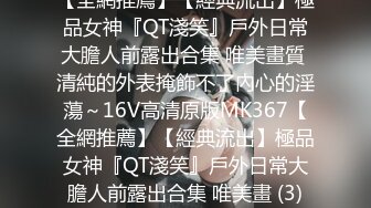 9/1最新 真的只有19岁爆爆奶被调教捆绑虐操战力十足VIP1196