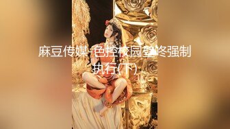 舞蹈生校花嫩妹✿晚自习偷跑出来伺候主人，乖乖扒开美臀露出小蜜穴让大肉棒插入，在大鸡巴下变成淫荡小母狗