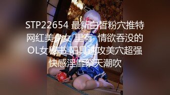 STP22654 最新白皙粉穴推特网红美少女 里有  情欲吞没的OL女秘书 阳具速攻美穴超强快感淫靡祭天潮吹