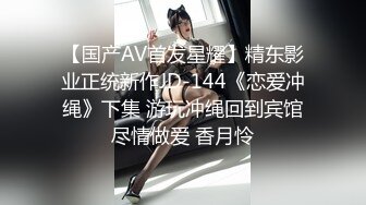 天美传媒 TM0125 大JJ治癒傷心少女 傷心少女色誘小哥哥填滿空虛蜜穴