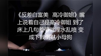 刚结婚不久东京网红小姐姐玲酱与导演详谈日本泡泡浴·起源及操作流程全集+专访