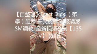  良家人妻 老公想要 别急啊我裤子还没脱 我屁眼没插过啊啊啊传来杀猪叫