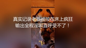 Swag曼妙身材小姐姐sexykimkim看着准备上班的老公即时采精 内射蜜穴浇灌淫痒早餐