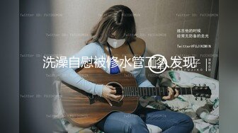 OS-004.天上人间二部曲.骚包酒女3P被干到狂喷水.麻豆传媒映画.O-STAR监制