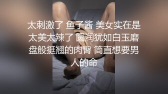 极品反差婊 带个眼镜文文静静的样子，呵呵，其实就是母狗，被后入狂艹各种调教，贱货一枚