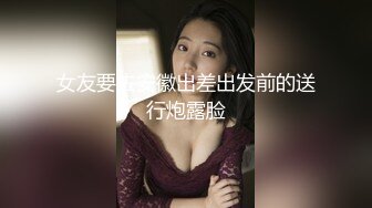 ♈小母狗萝莉♈Twitter萝莉〖小埋长不高〗可爱私拍，奶油肌肤挺乳粉穴 在外是老师同学眼中的乖乖女 在家是小母狗