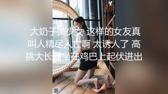 反差眼镜娘学妹❤️大屌来回进出又爱又恨，极品艺校舞蹈系小妹妹 白白嫩嫩的身材 一级棒的小母狗，性感美腿太诱人