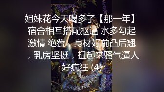 姐妹花今天喝多了【那一年】宿舍相互搭配抠逼 水多勾起激情 绝赞，身材好前凸后翘，乳房坚挺，扭起来骚气逼人好疯狂 (4)