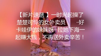 顶级纯天然美乳花臂纹身外围极品女，扒掉内裤小背心，揉捏两个大奶子