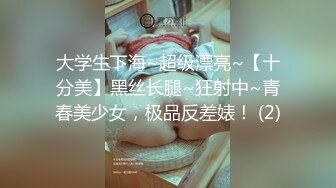 大学生下海~超级漂亮~【十分美】黑丝长腿~狂射中~青春美少女，极品反差婊！ (2)