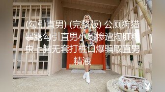 [推荐] 极品网黄帅受奈奈,小骚菊被赤红鸡巴头猛操