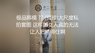 极品韩模 ?? (茴珍)大尺度私拍套图 这样的女人真的无法让人把持得住啊