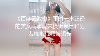 ★☆《稀缺资源㊙️硬核☛重磅》★☆真枪实弹折磨凌辱女奴！推特私密圈国内各路SM调教大神分享作品~各类露脸反差母狗被玩弄 (2)