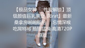 【极品女神❤️性爱解锁】顶级颜值巨乳美女『Brat』最新桑拿房啪啪私拍❤️忘情深喉吃屌特写 抽插猛操 高清720P原版