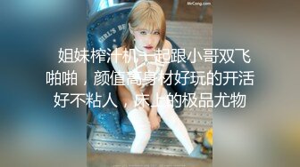 【新速片遞】  【极品❤️小热巴】Una尤奈✨ 迷奸上门瑜伽女教练 曼妙紧致身材爆乳沟壑 凸激樱桃温润口舌 爆肏多汁蜜穴飙射