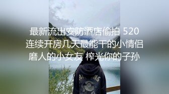 ❤️极品媚黑❤️白金泄密❤️富婆被老外操完又和中国小伙视频自慰 淫语对白想让你从后面操我 原相机拍摄 高清4K收藏版 (3)