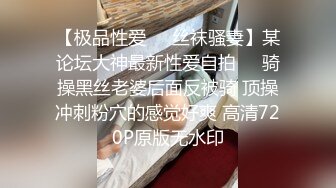 【极品性爱❤️丝袜骚妻】某论坛大神最新性爱自拍❤️骑操黑丝老婆后面反被骑 顶操冲刺粉穴的感觉好爽 高清720P原版无水印