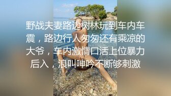 野战夫妻路边树林玩到车内车震，路边行人匆匆还有乘凉的大爷，车内激情口活上位暴力后入，浪叫呻吟不断够刺激